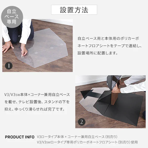 V3・V3SW 自立ベース専用ポリカーボネートフロアシート - Image 4