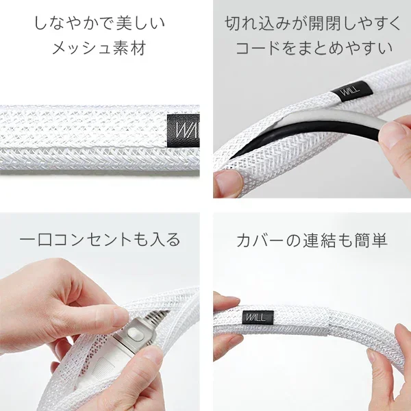 インテリアコードカバー - Image 4